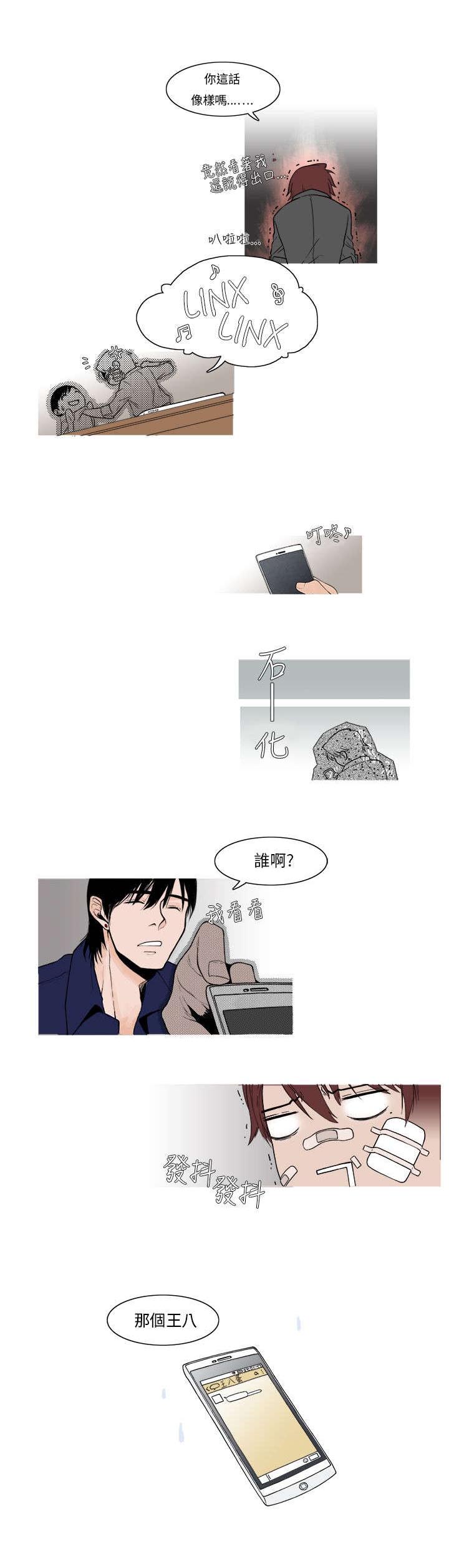 风俗室长漫画,第4章：动心3图