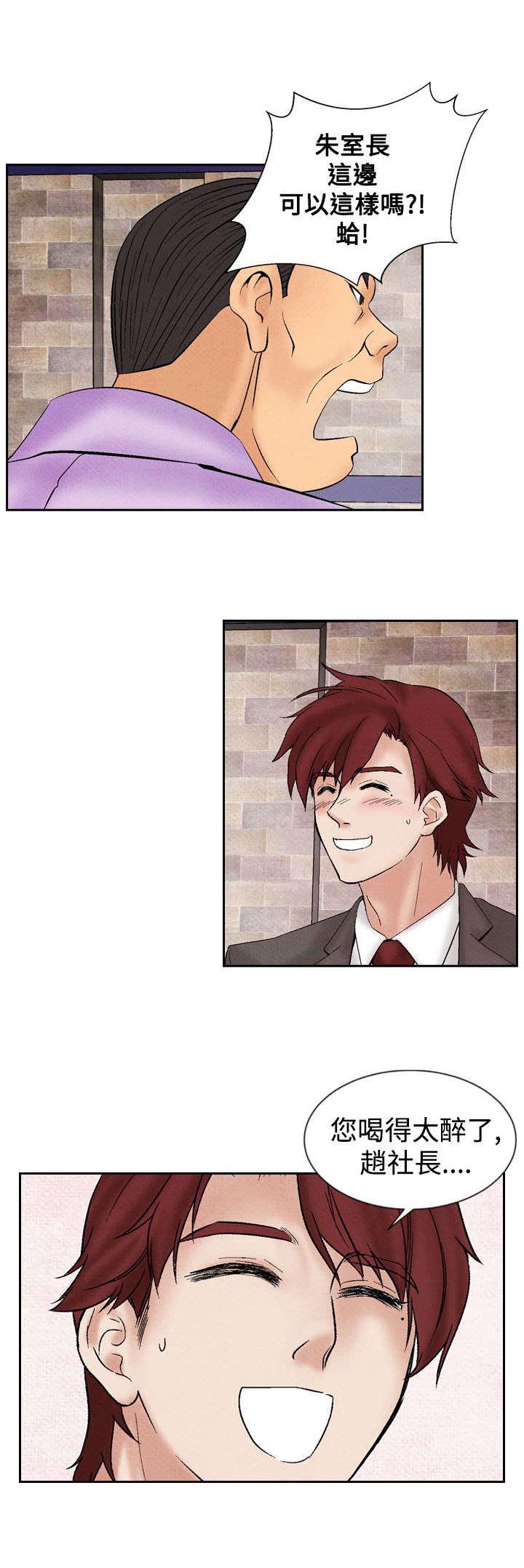 风俗室长漫画,第15章：救美5图