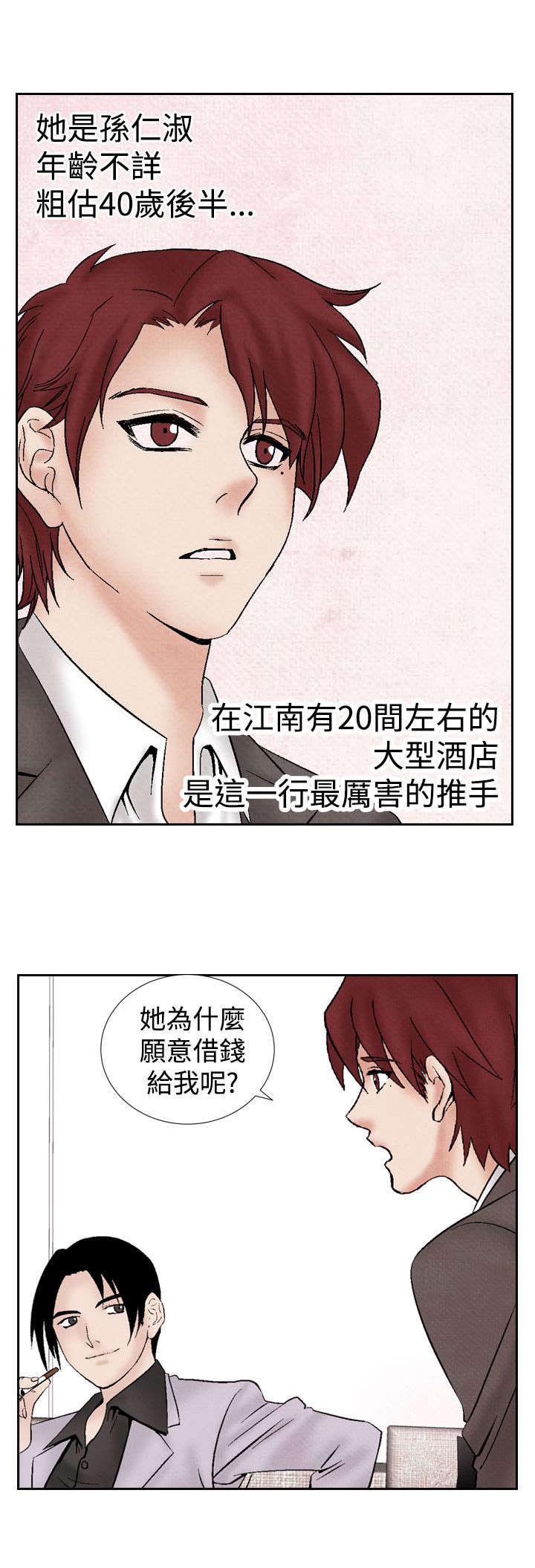 风俗室长漫画,第20章：筹钱25图