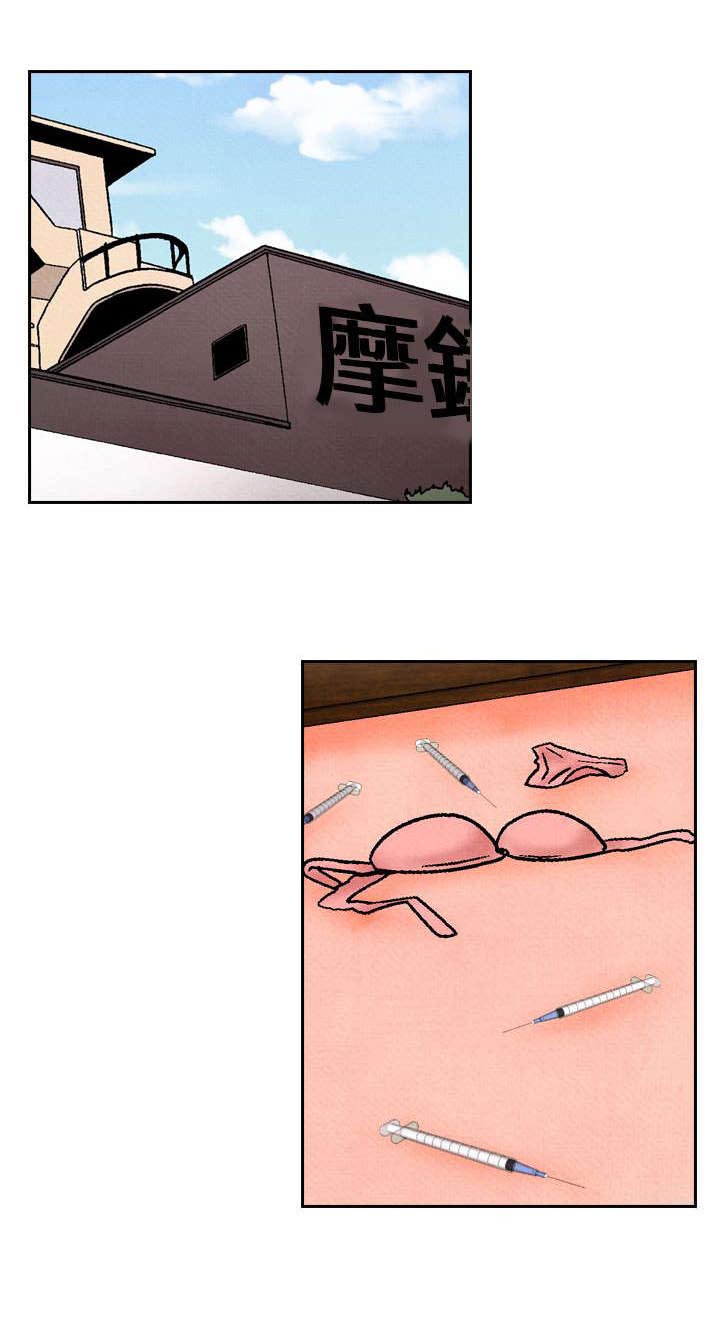 风俗室长漫画,第21章：出事1图