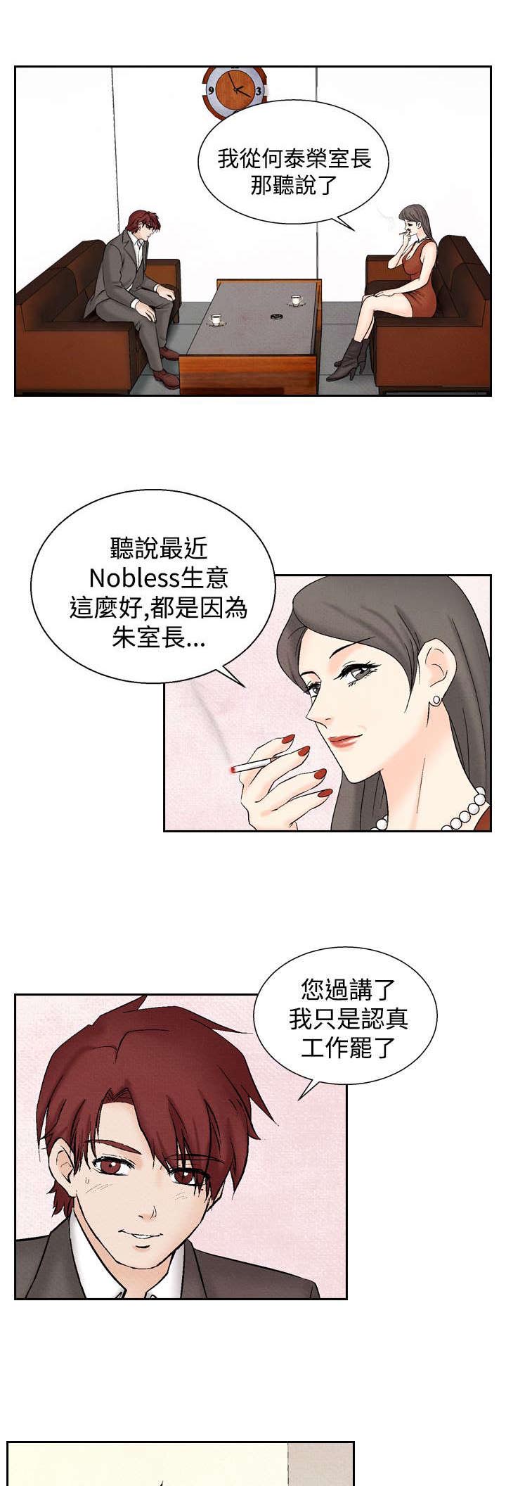 风俗室长漫画,第20章：筹钱23图