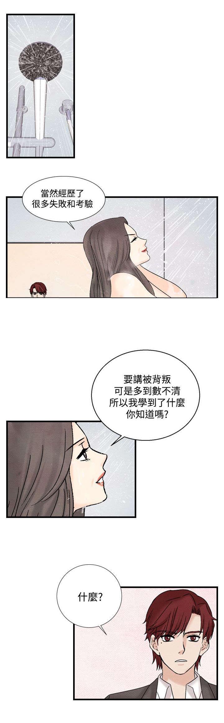 风俗室长漫画,第25章：敌人1图