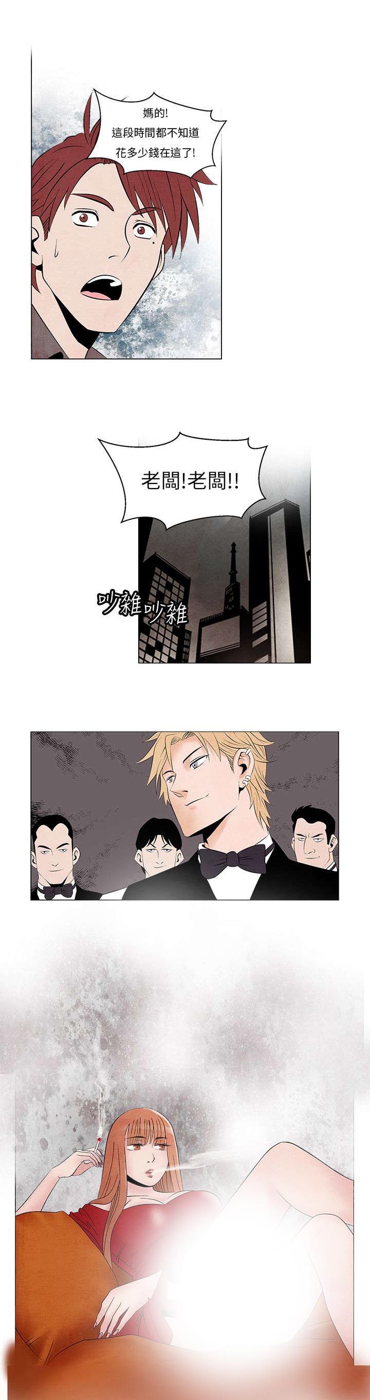 风俗室长漫画,第6章：嚣张的服务员5图