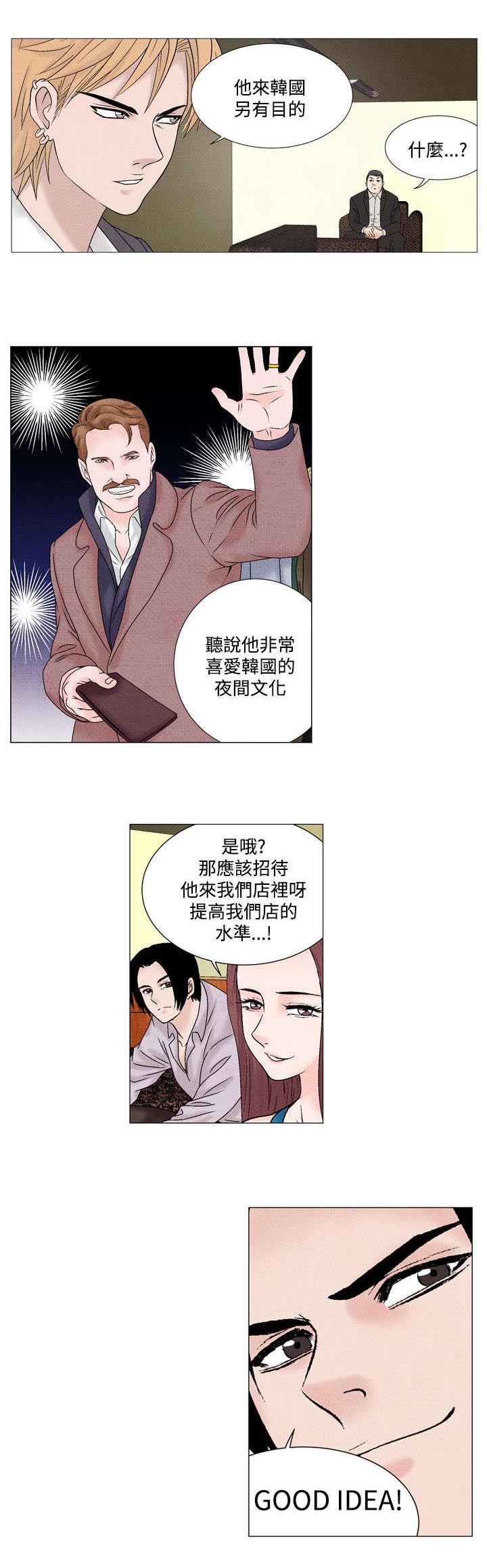 风俗室长漫画,第37章：自信1图