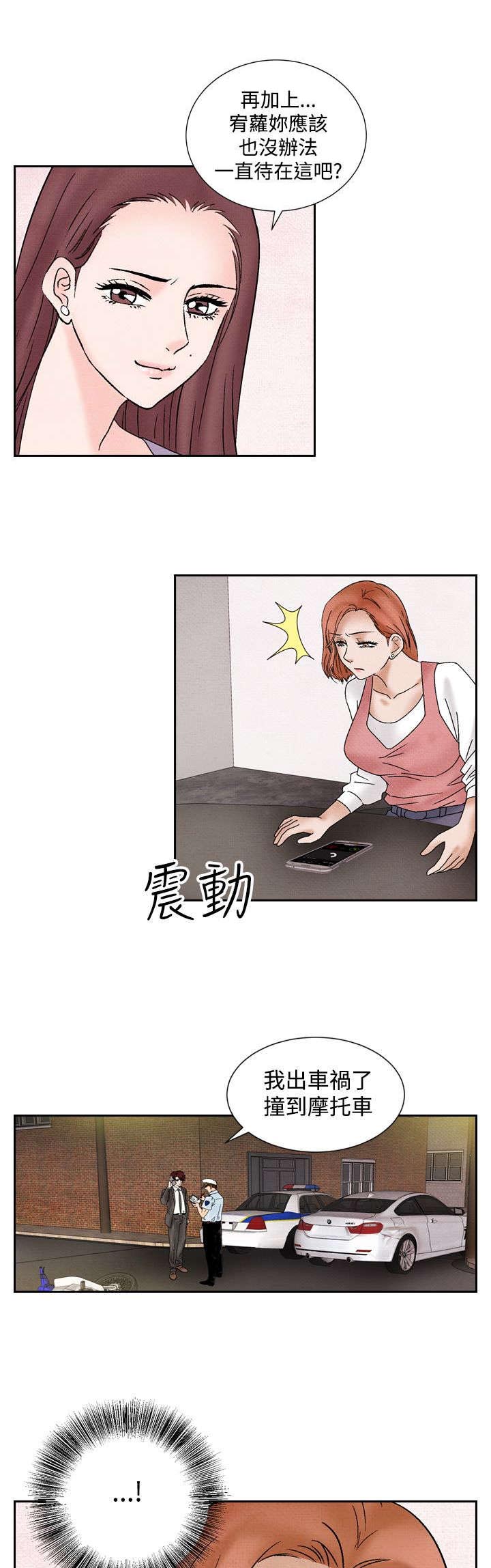 风俗室长漫画,第29章：假意外5图