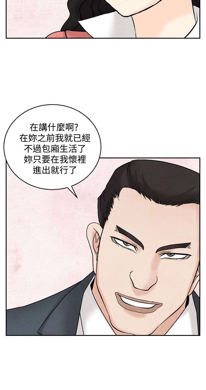 风俗室长漫画,第27章：再见故人3图