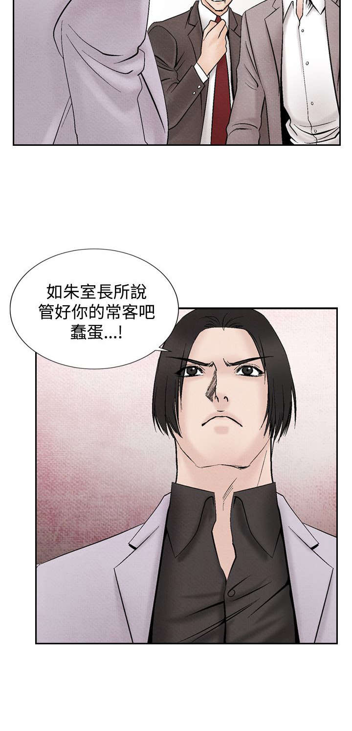 风俗室长漫画,第14章：矛盾3图