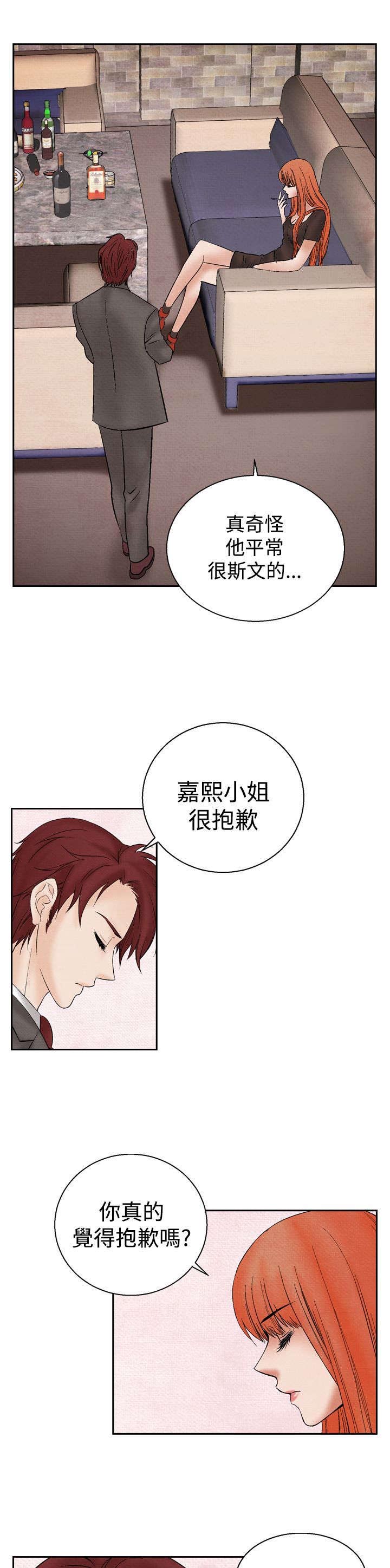 风俗室长漫画,第16章：告白3图