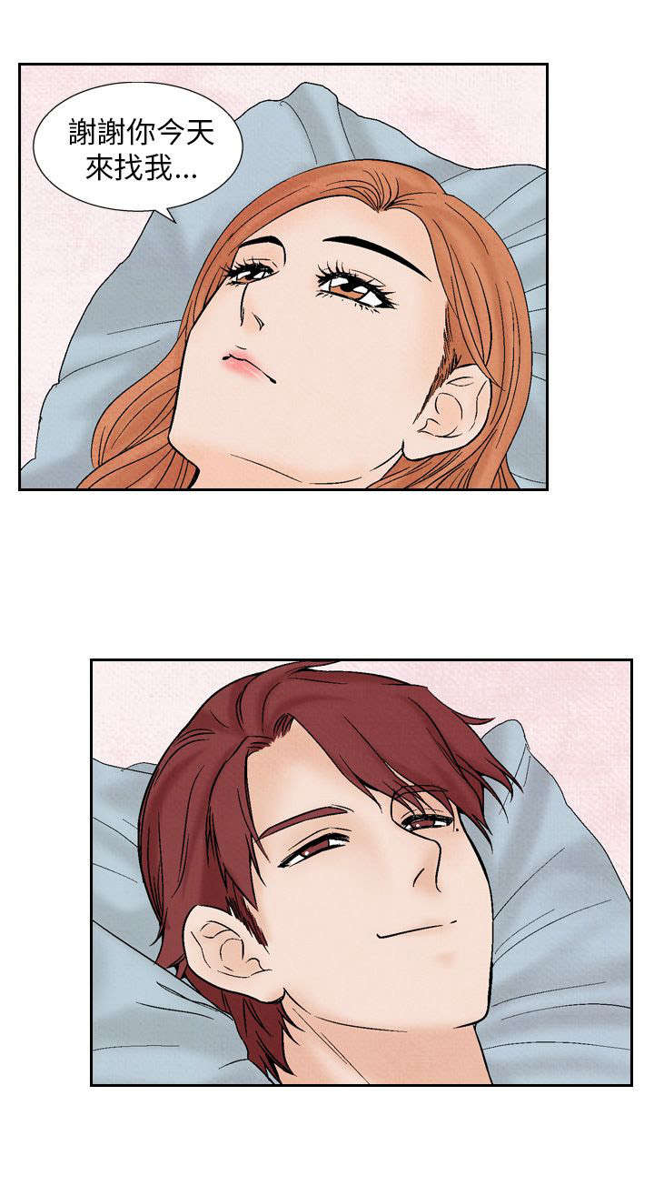 风俗室长漫画,第11章：在一起3图