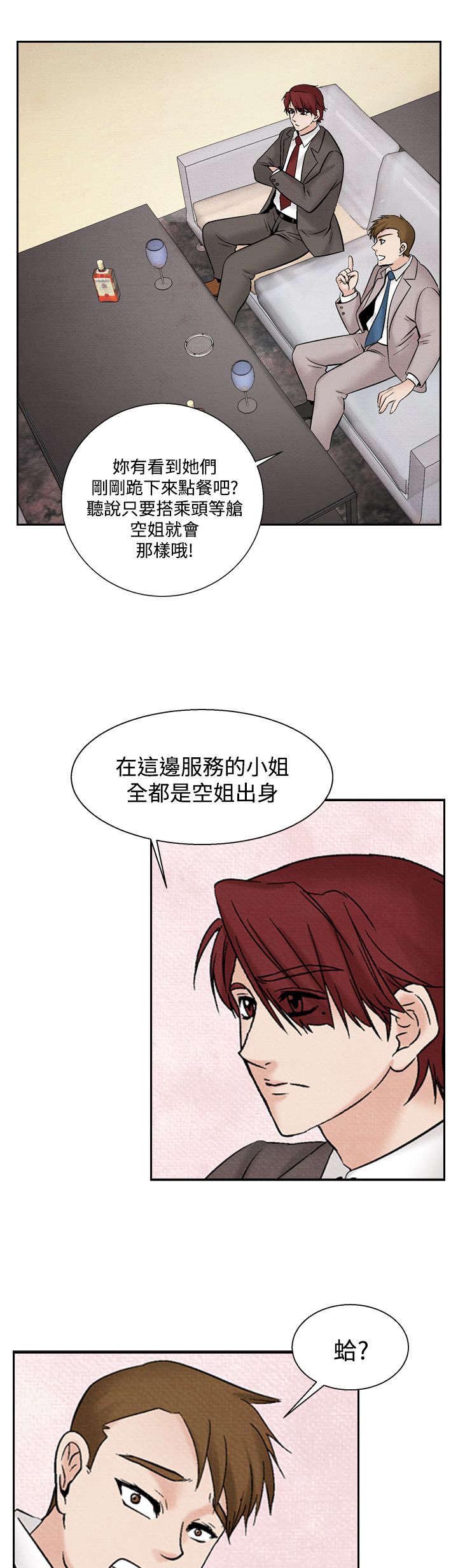 风俗室长漫画,第31章：张水晶3图