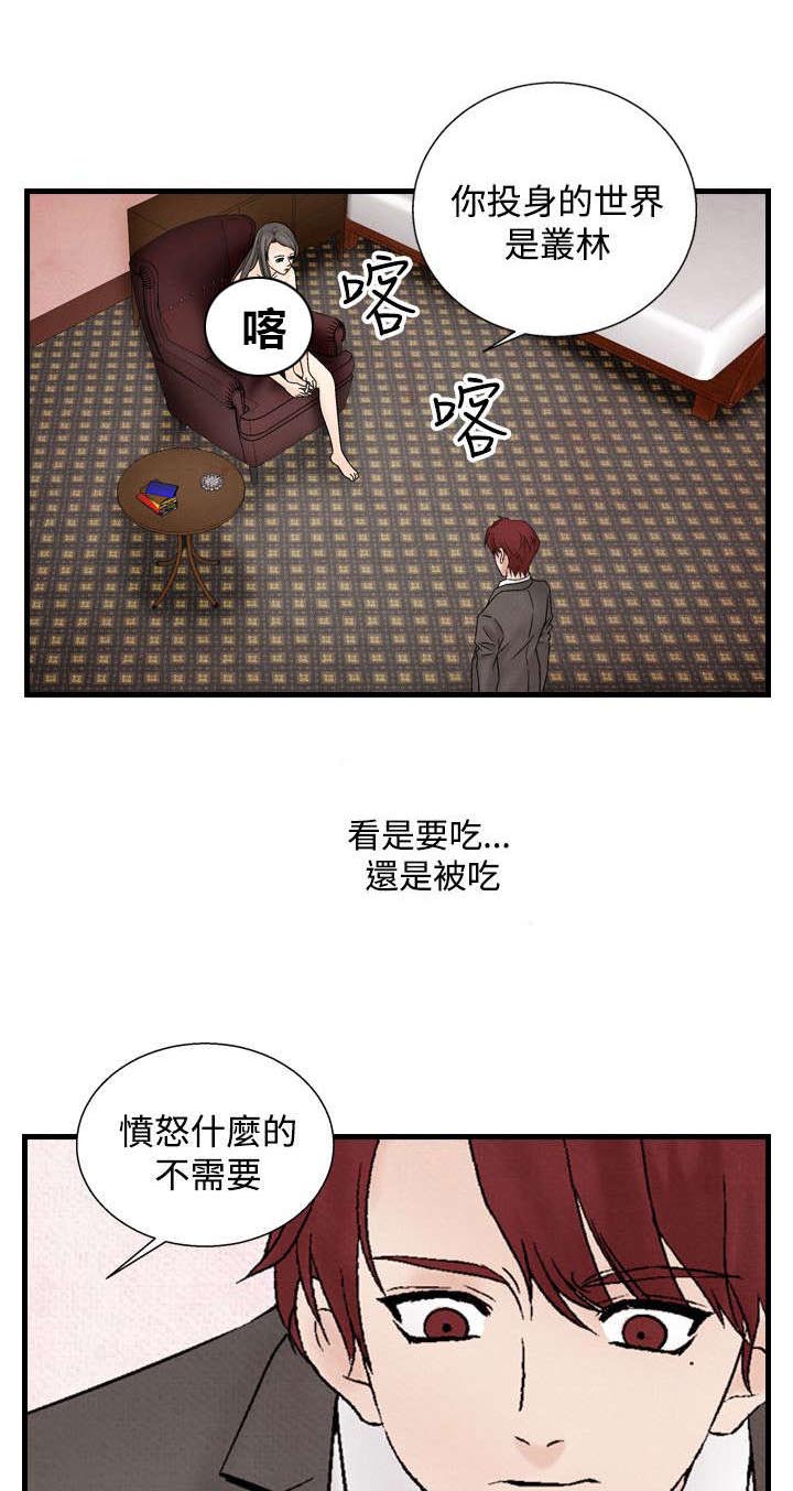 风俗室长漫画,第25章：敌人3图