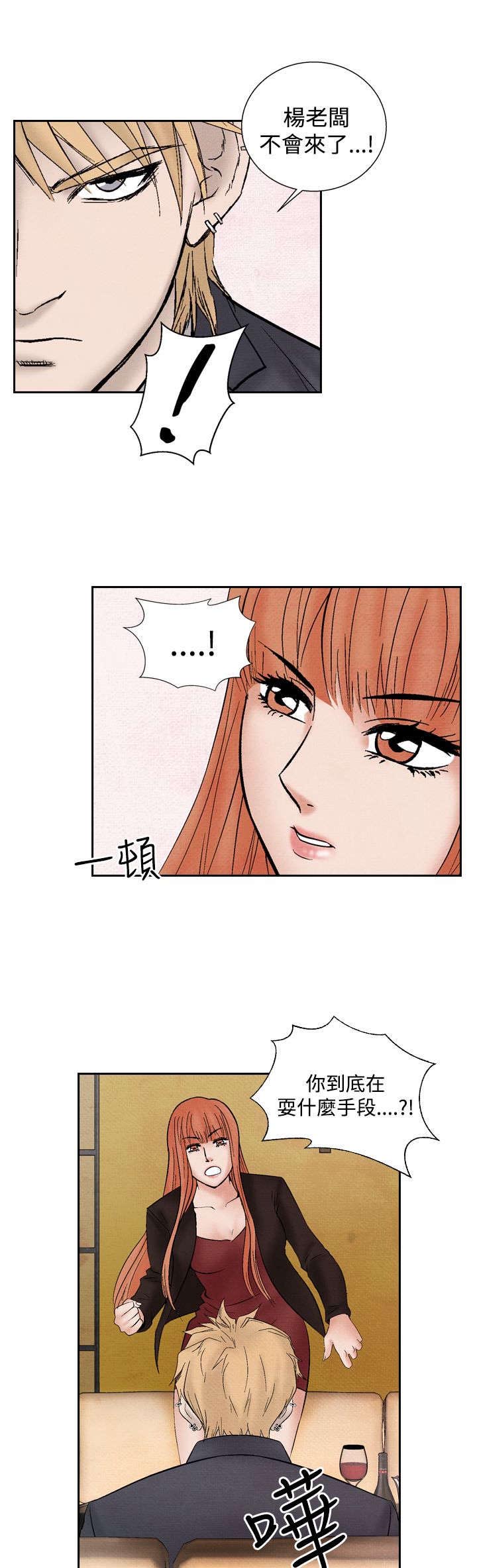 风俗室长漫画,第21章：出事3图