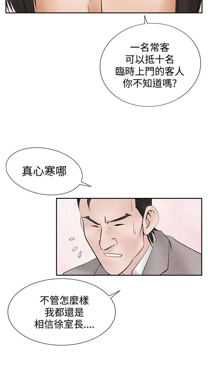 风俗室长漫画,第14章：矛盾5图