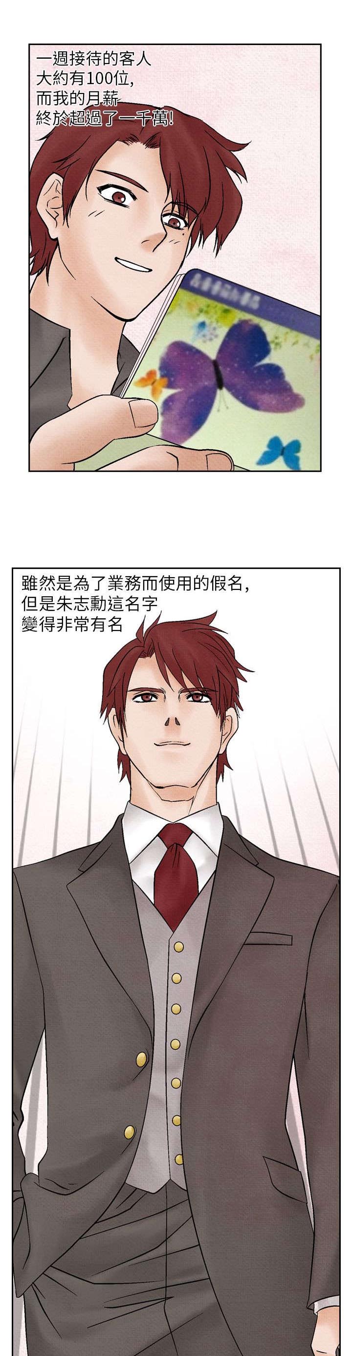 风俗室长漫画,第12章：下马威5图