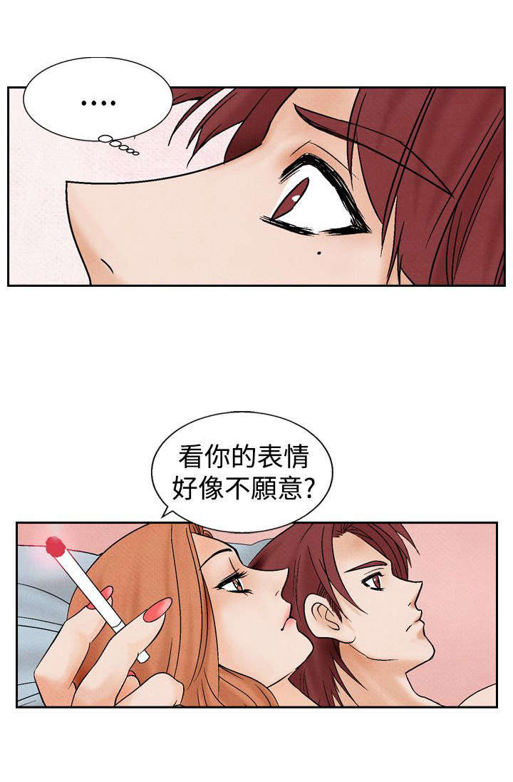 风俗室长漫画,第11章：在一起5图