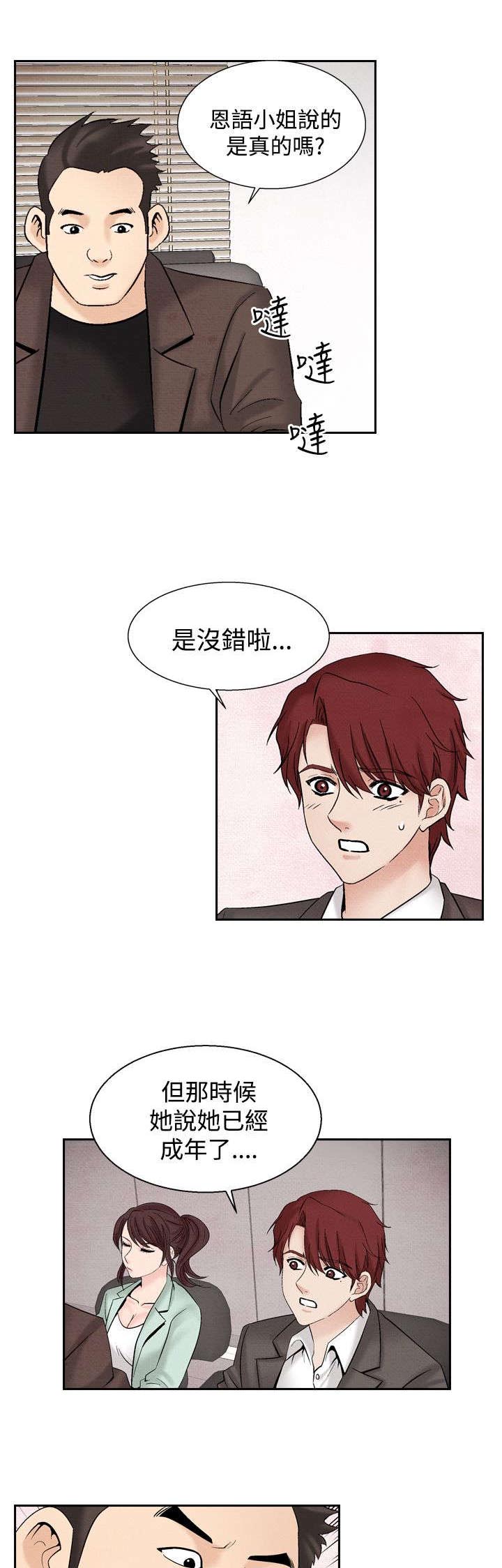 风俗室长漫画,第22章：出事23图