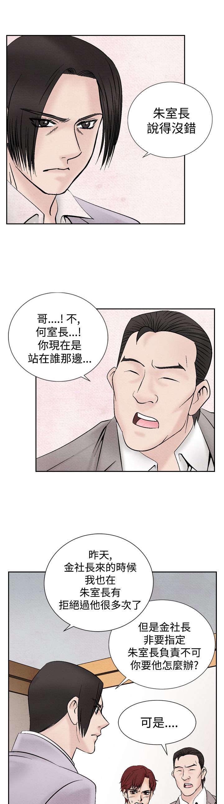 风俗室长漫画,第14章：矛盾2图