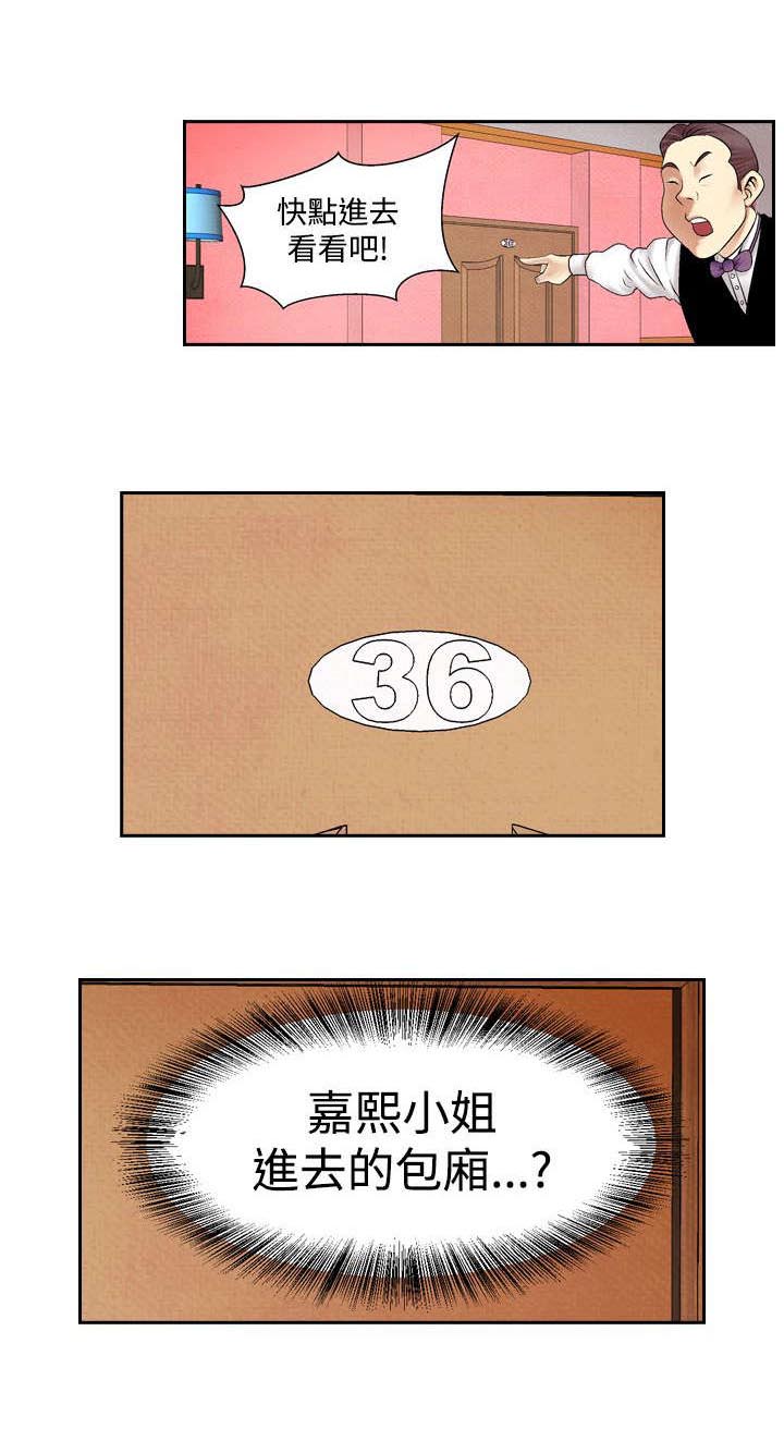 风俗室长漫画,第15章：救美4图