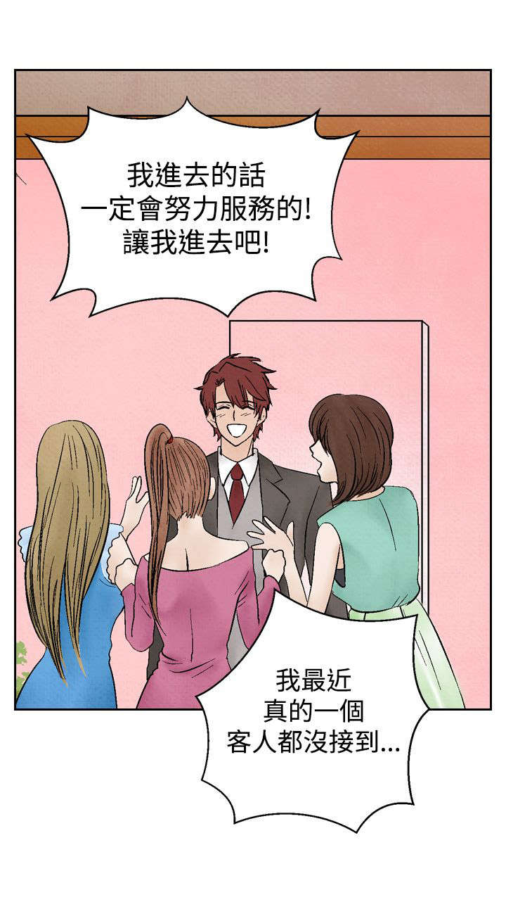 风俗室长漫画,第12章：下马威2图