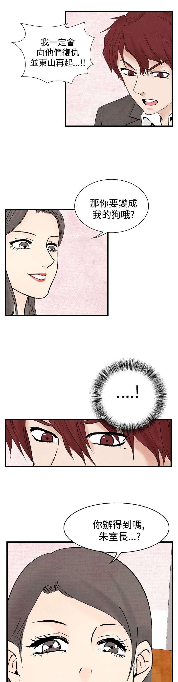 风俗室长漫画,第24章：洗清冤屈23图