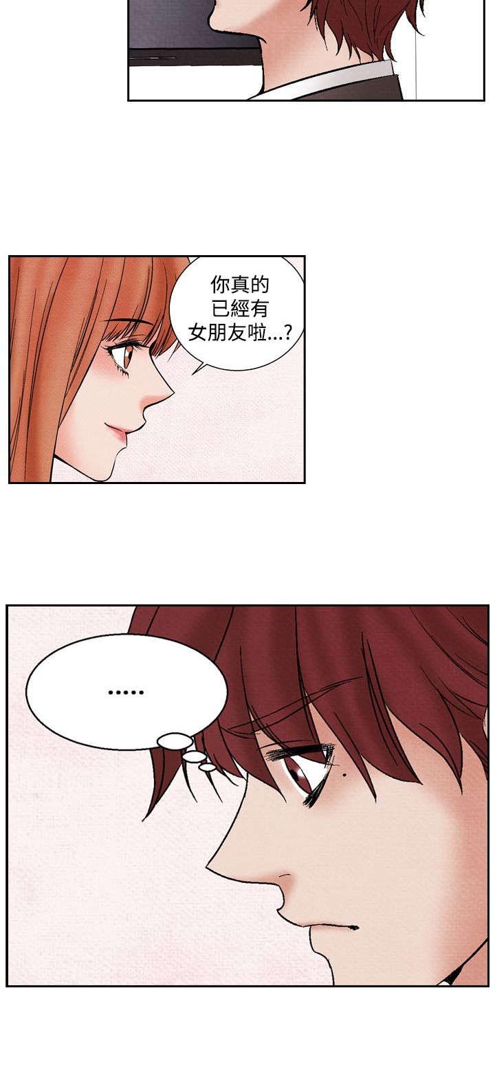 风俗室长漫画,第15章：救美2图