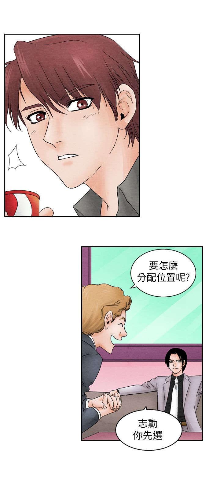 风俗室长漫画,第8章：消遣4图