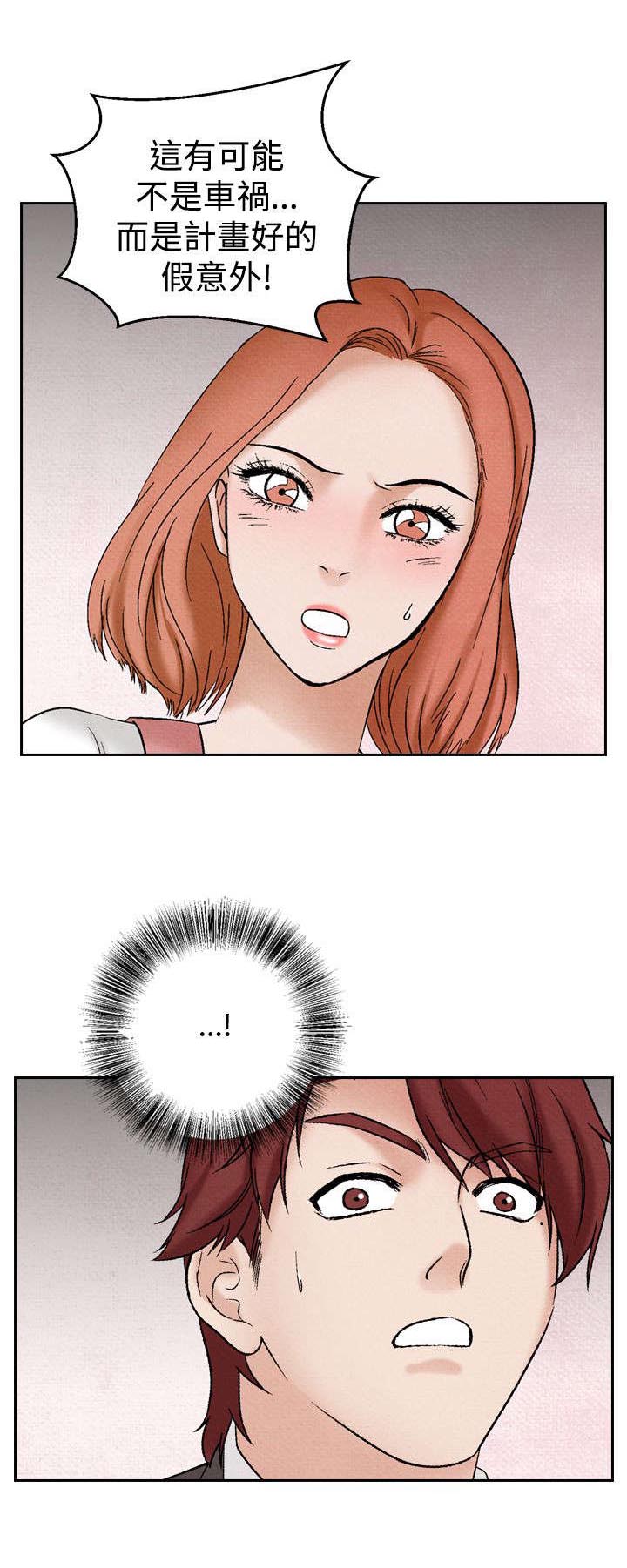 风俗室长漫画,第29章：假意外5图