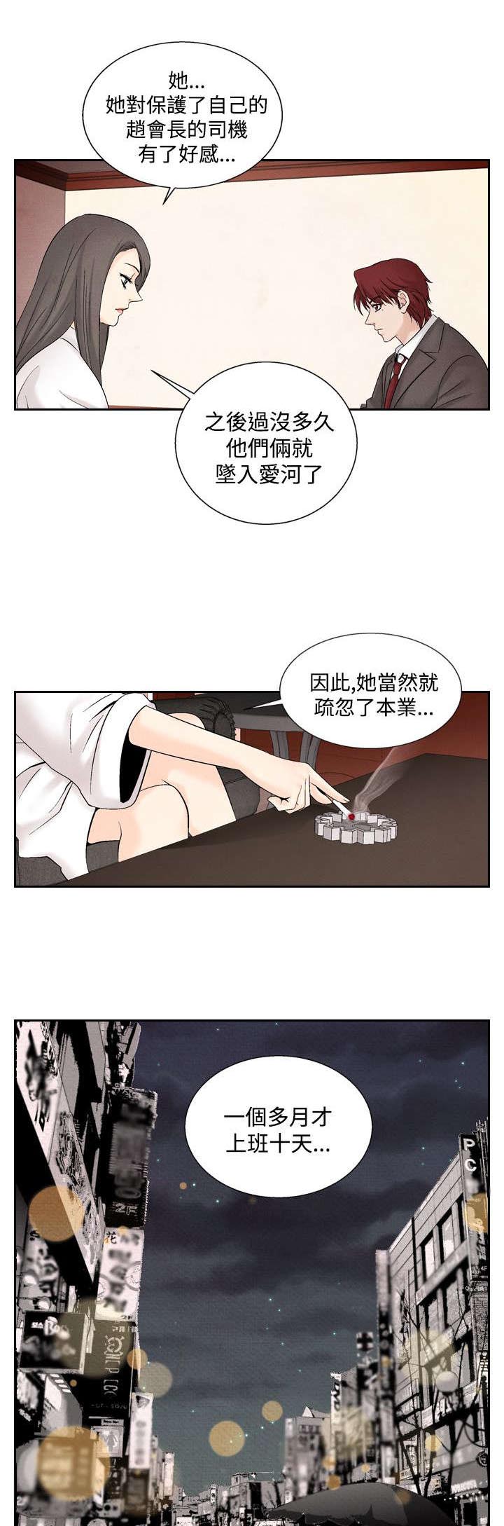 风俗室长漫画,第33章：往事23图