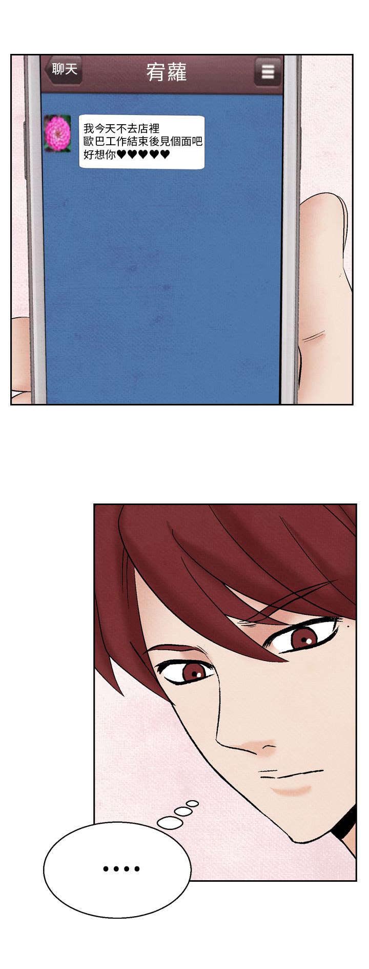 风俗室长漫画,第18章：分手2图