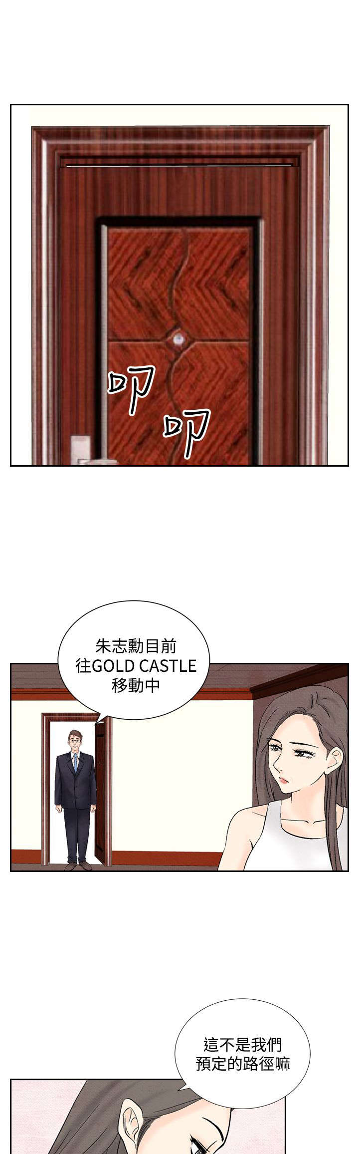 风俗室长漫画,第27章：再见故人4图