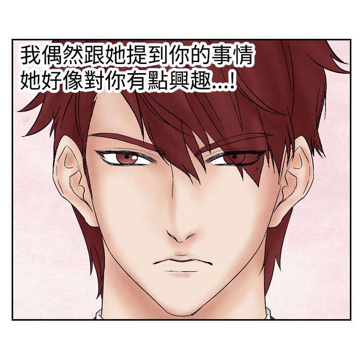 风俗室长漫画,第20章：筹钱21图