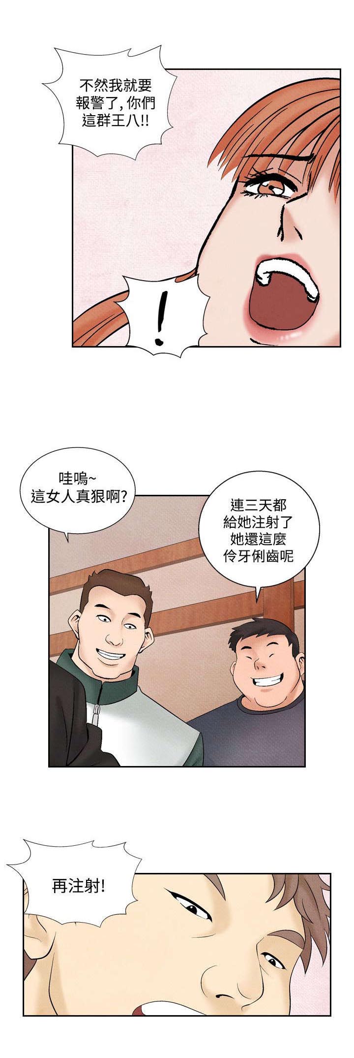 风俗室长漫画,第22章：出事24图