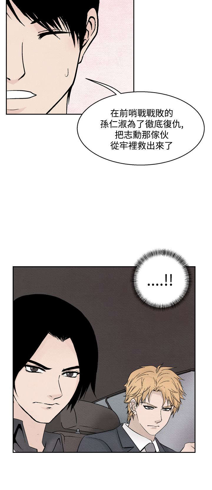 风俗室长漫画,第26章：幕后老板5图