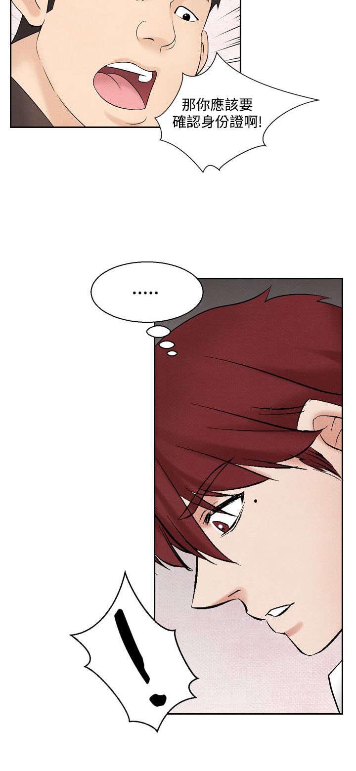 风俗室长漫画,第22章：出事24图