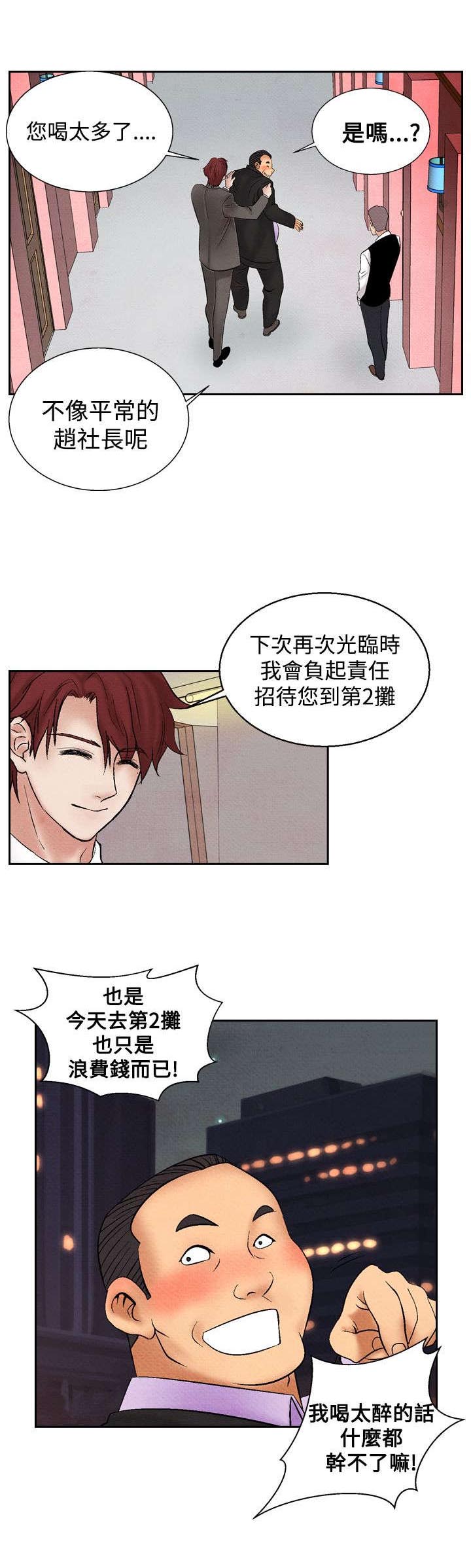 风俗室长漫画,第15章：救美4图