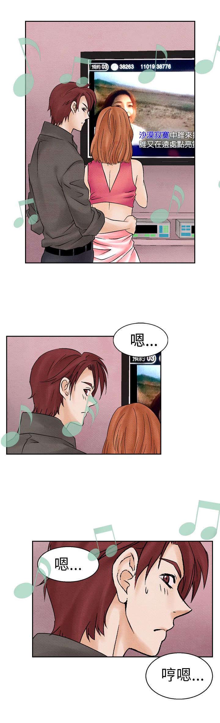 风俗室长漫画,第11章：在一起1图