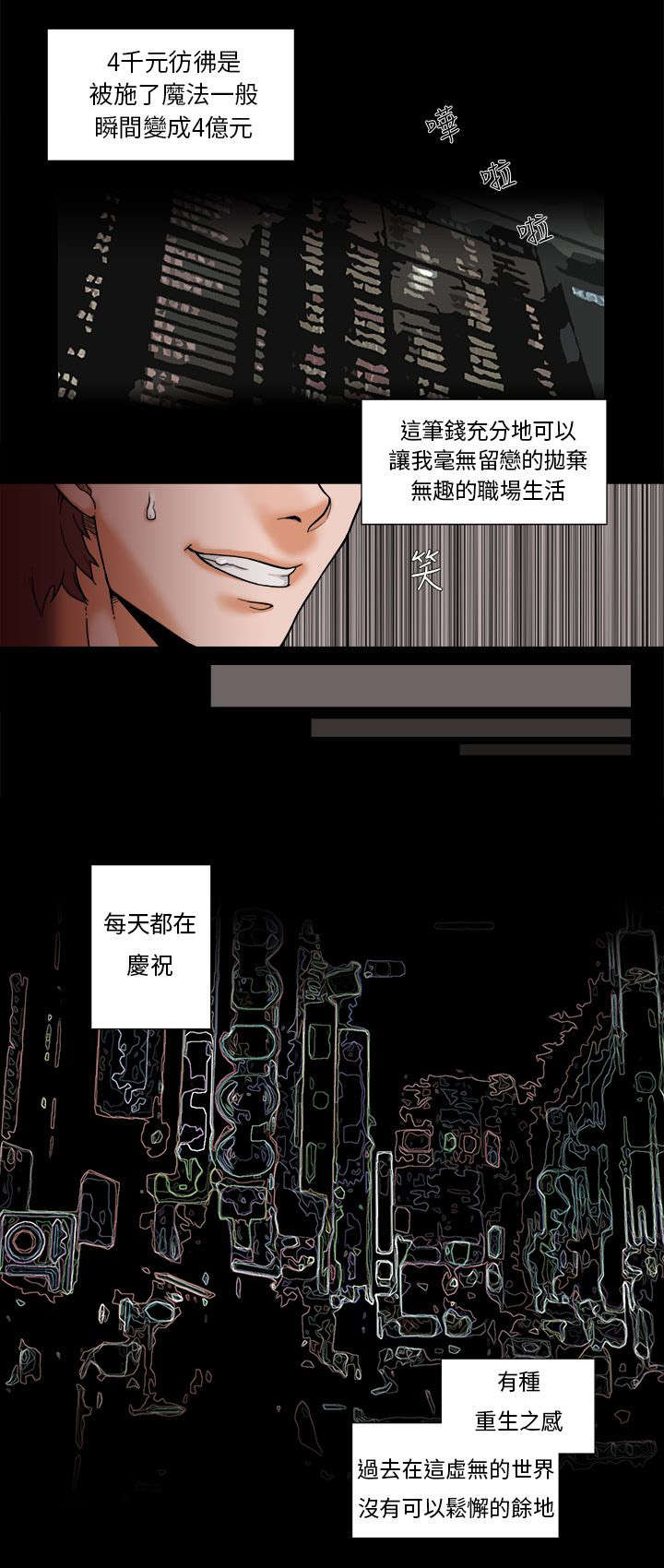 风俗室长漫画,第1章：债台高驻5图