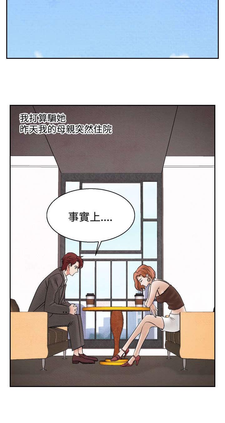 风俗室长漫画,第17章：阴谋1图