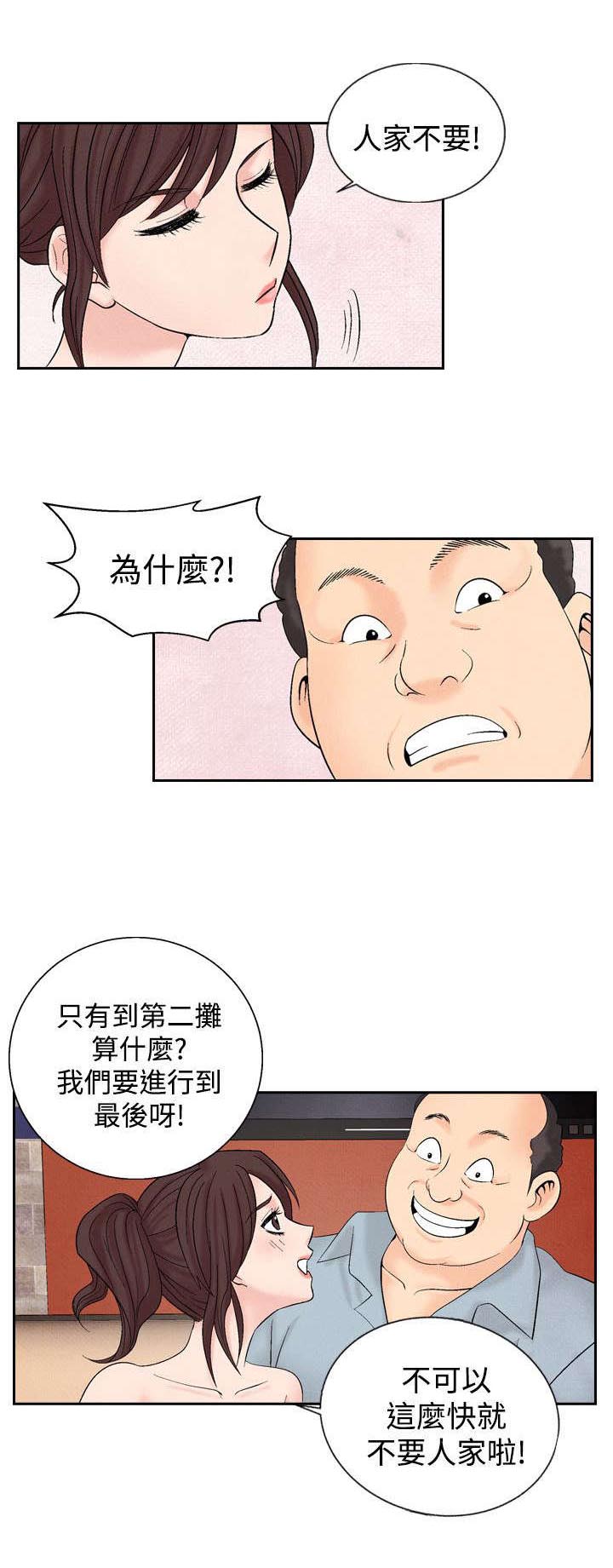 风俗室长漫画,第18章：分手3图