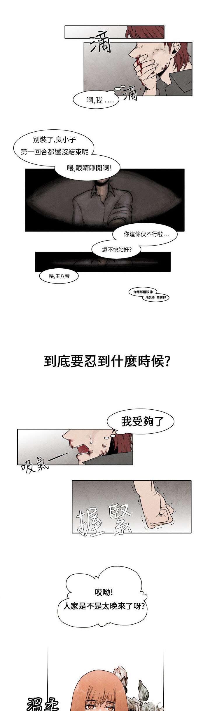 风俗室长漫画,第3章：救场3图