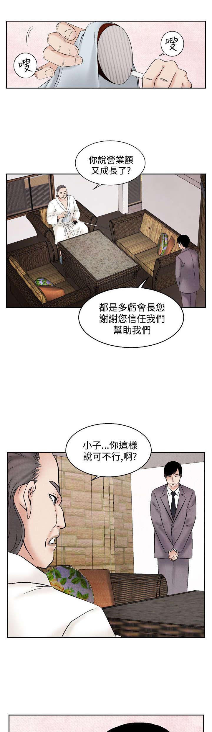 风俗室长漫画,第26章：幕后老板3图