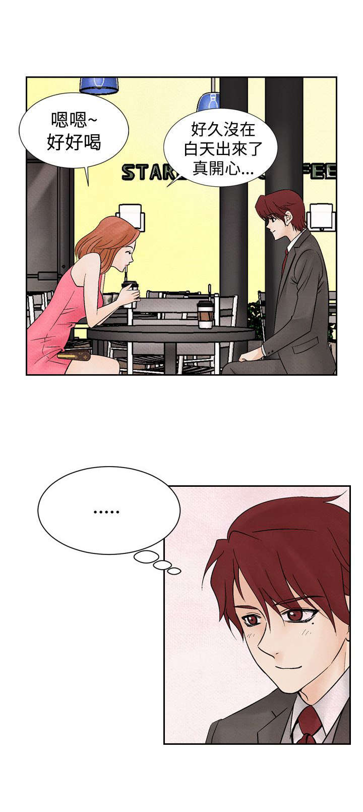 风俗室长漫画,第13章：拒绝同居4图