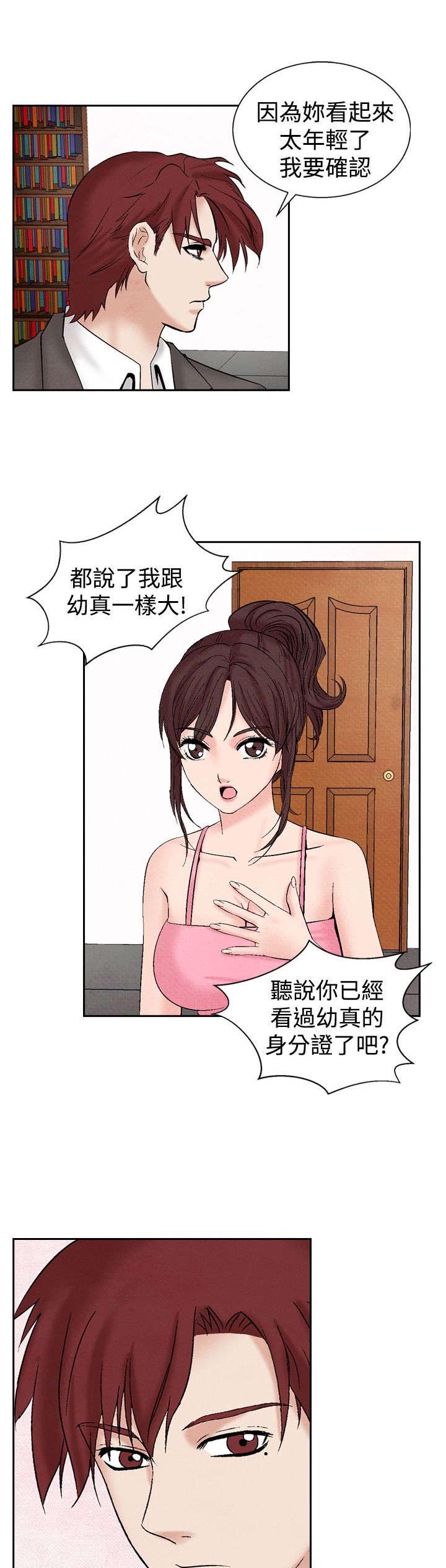 风俗室长漫画,第19章：筹钱3图