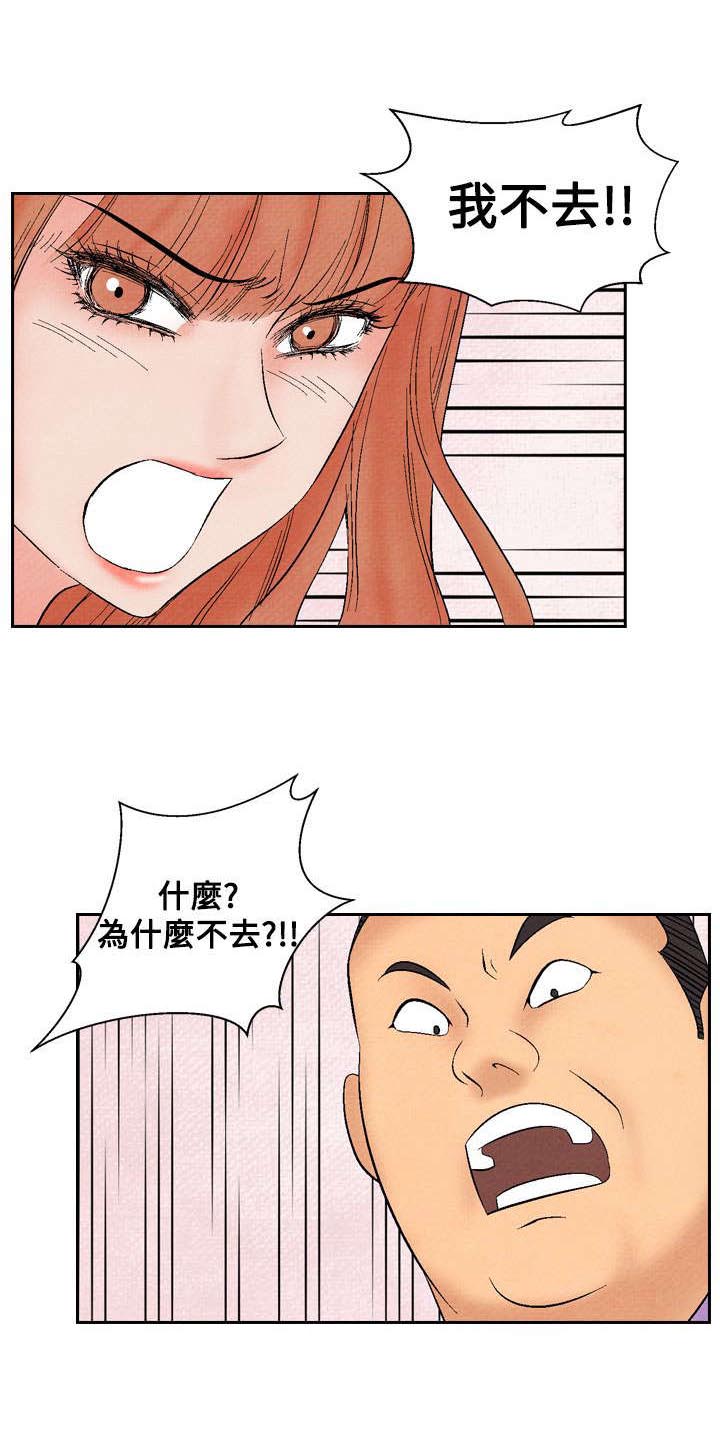 风俗室长漫画,第15章：救美4图