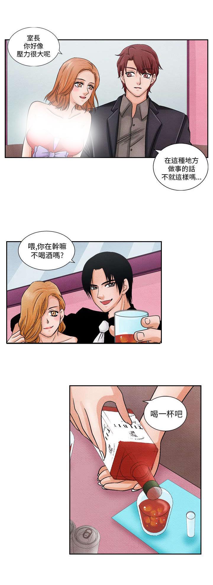 风俗室长漫画,第8章：消遣4图