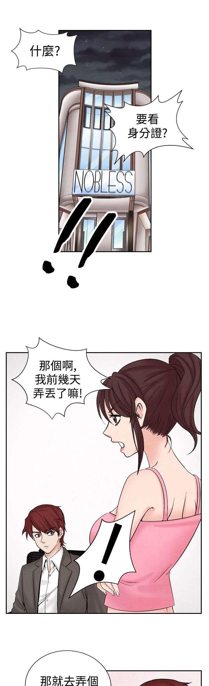 风俗室长漫画,第19章：筹钱1图