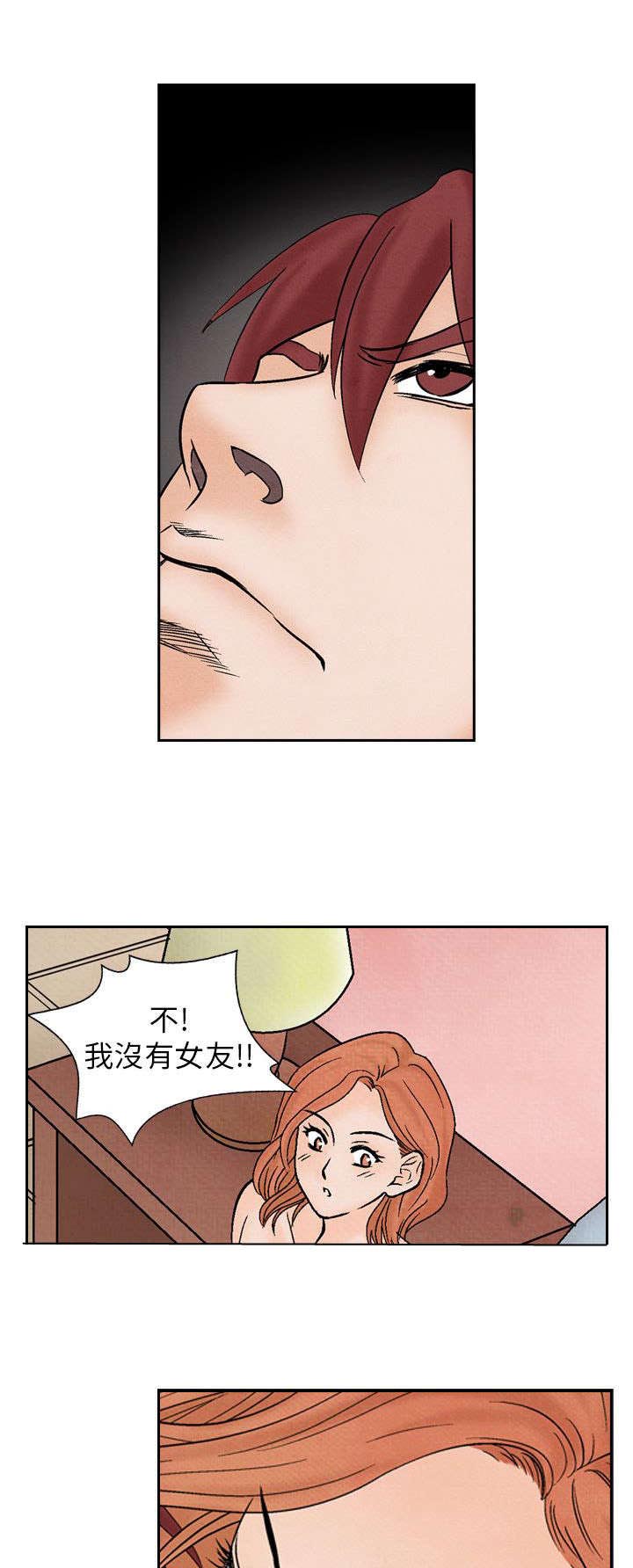 风俗室长漫画,第11章：在一起4图
