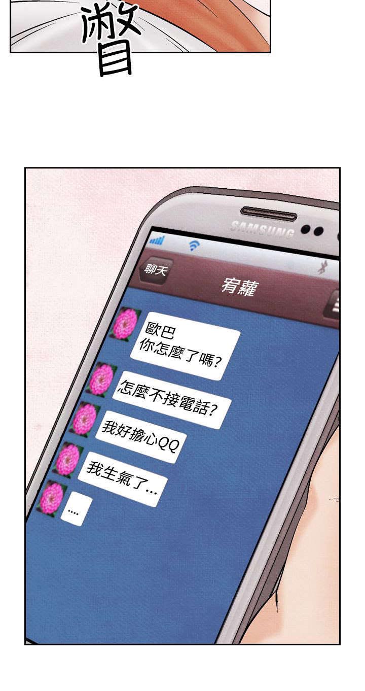 风俗室长漫画,第17章：阴谋4图