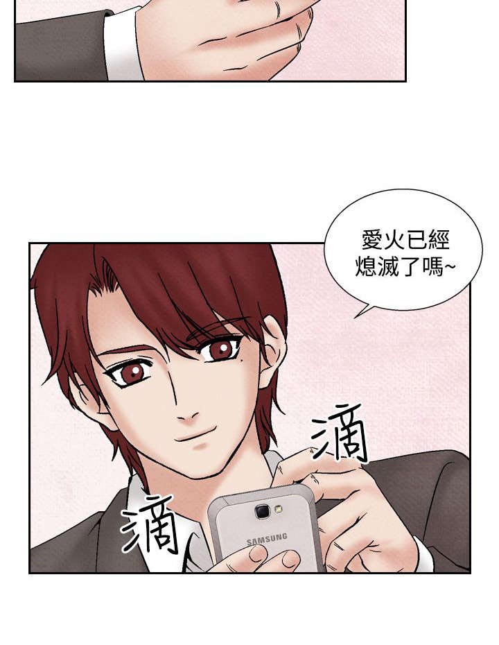 风俗室长漫画,第21章：出事4图