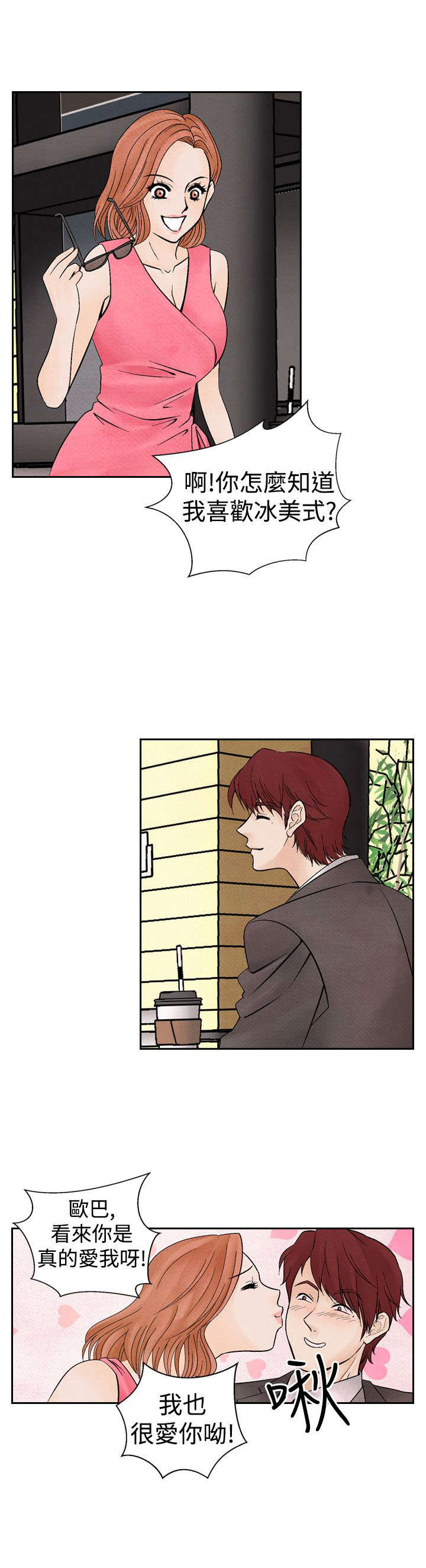 风俗室长漫画,第13章：拒绝同居3图